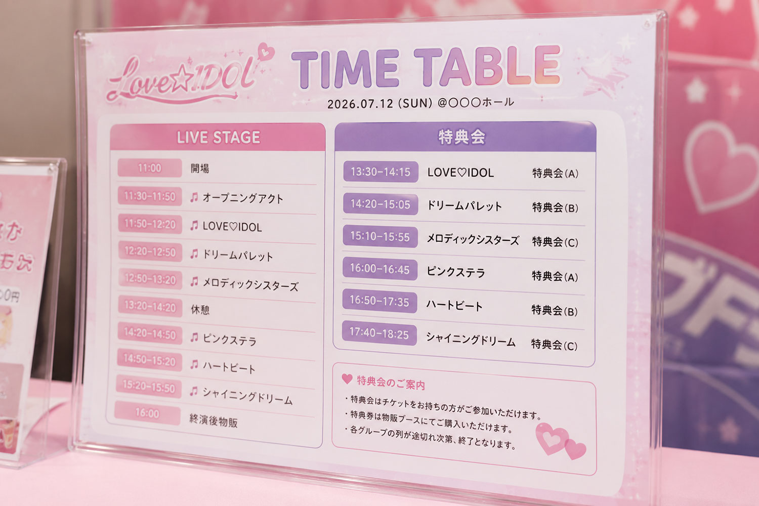 【当日オペレーション】スタッフ配置とタイムテーブル